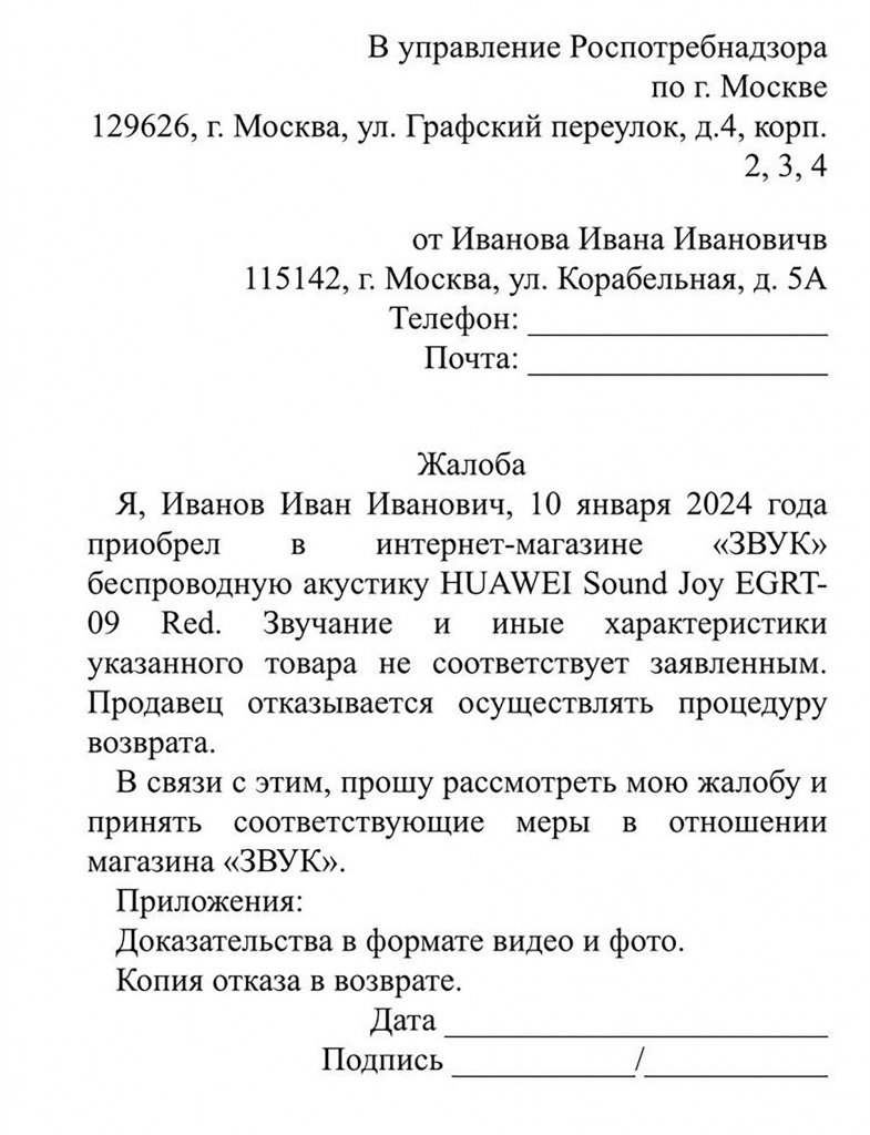 Безотказная бумага: как правильно подать жалобу в Роспотребнадзор |  Объясняем.рф